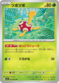 Shuckle - 006/063