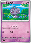 Espurr - 032/080