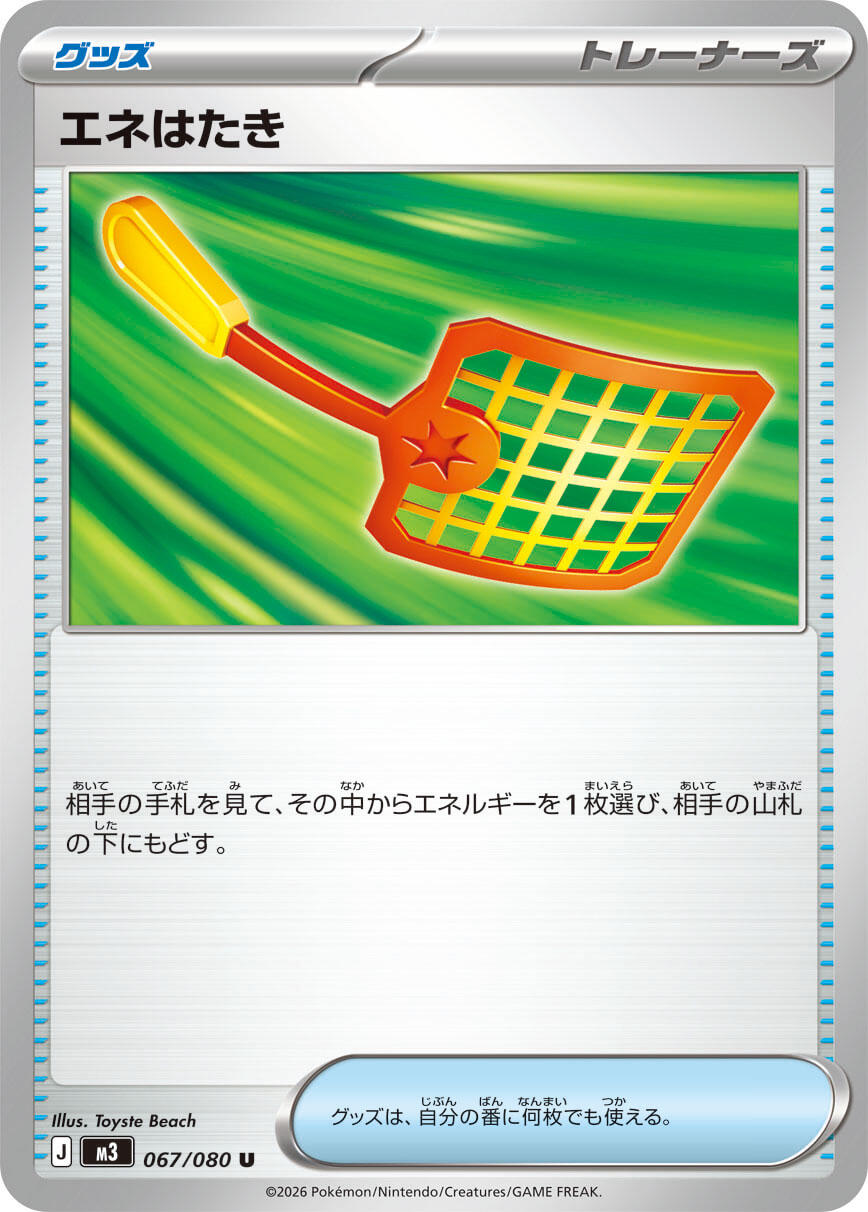 Energy Swatter