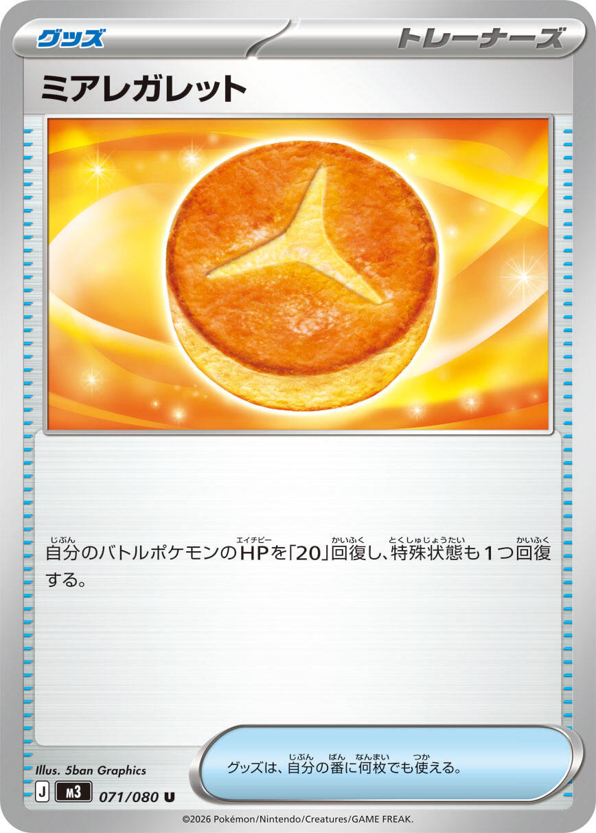 Lumiose Galette