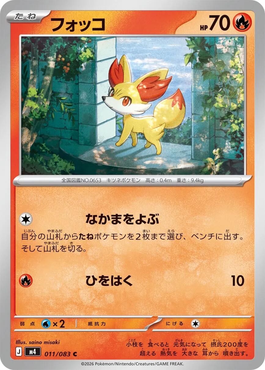 Fennekin - 011/083
