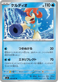 Keldeo