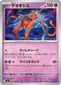 Deoxys - 031/083