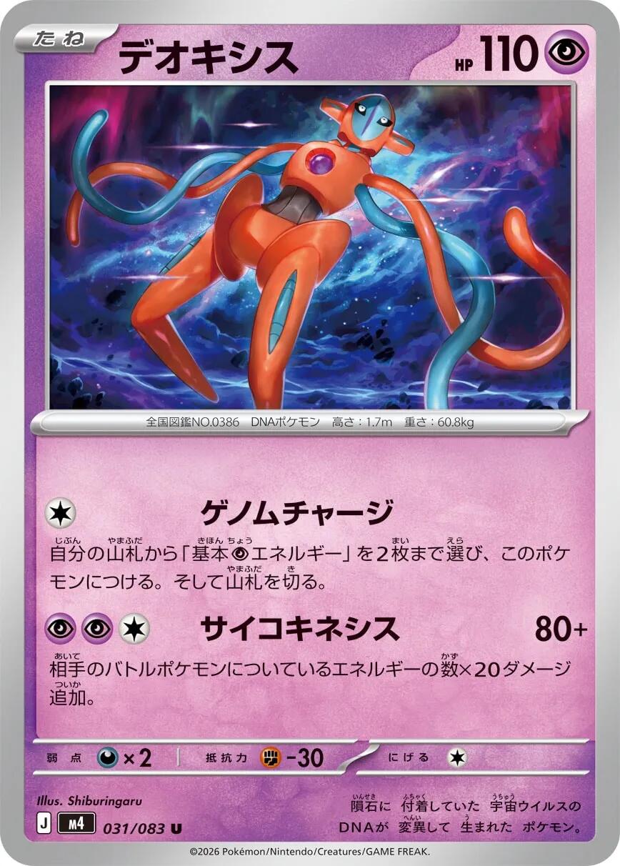 Deoxys - 031/083