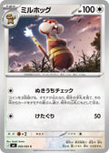 Watchog - 069/083