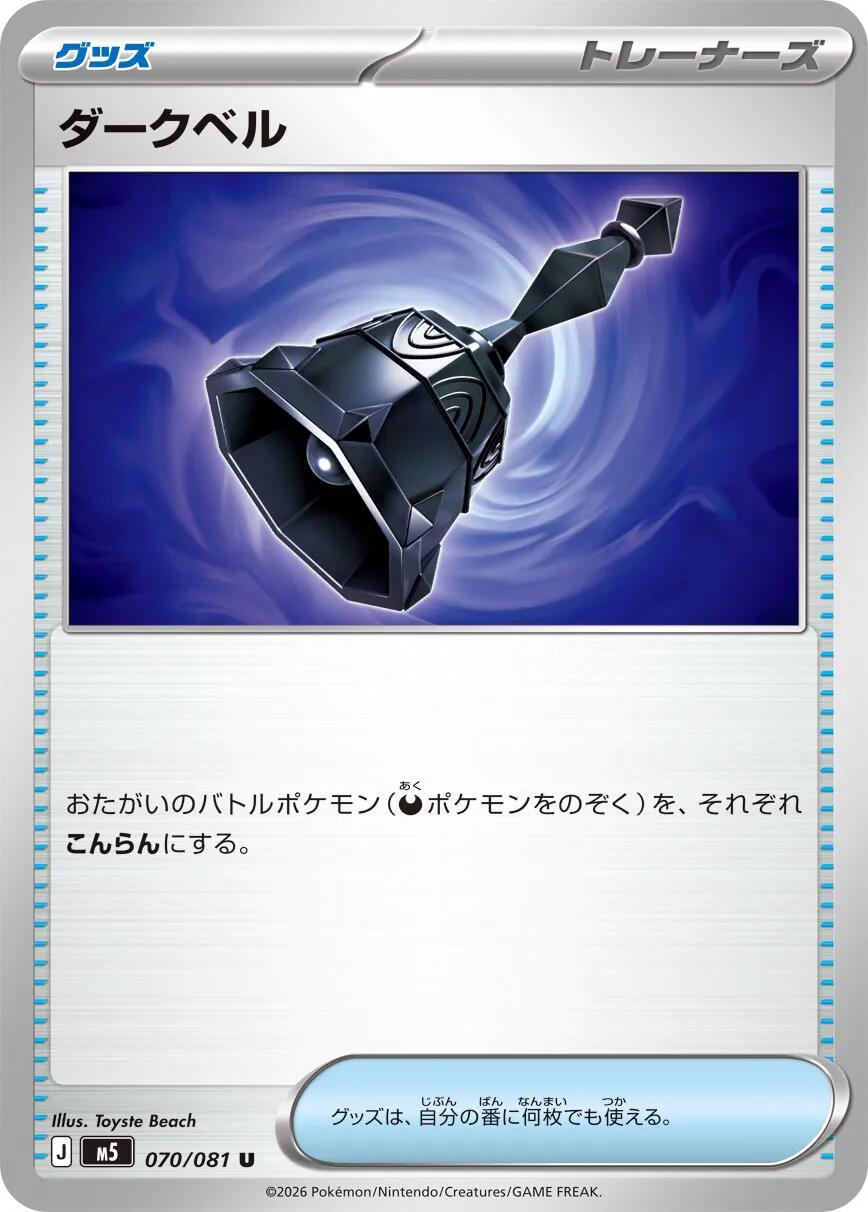 Dark Bell - 070/081