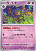 Banette