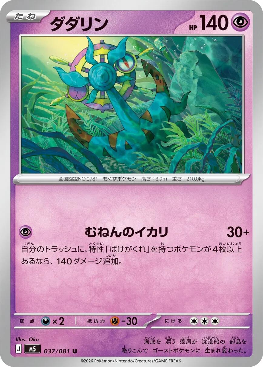 Dhelmise - 037/081