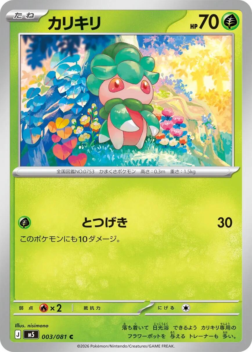 Fomantis - 003/081